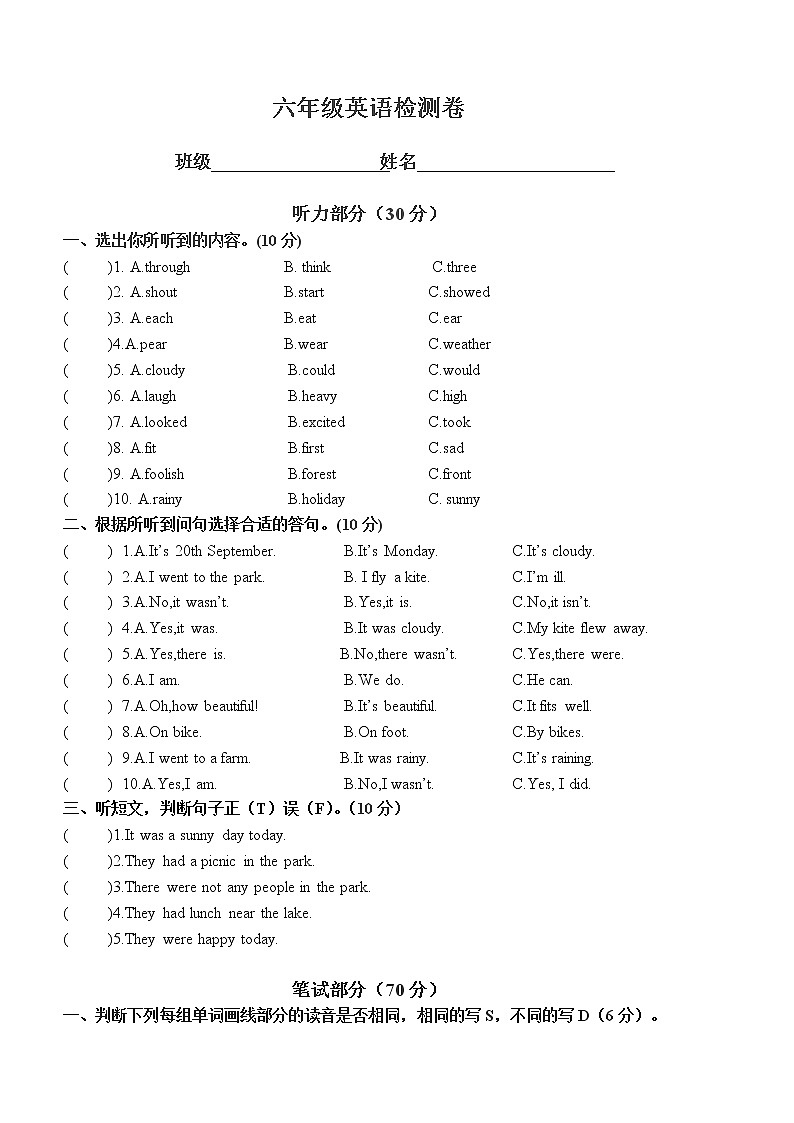 译林版英语六年级上册月考试卷（附听力材料）01