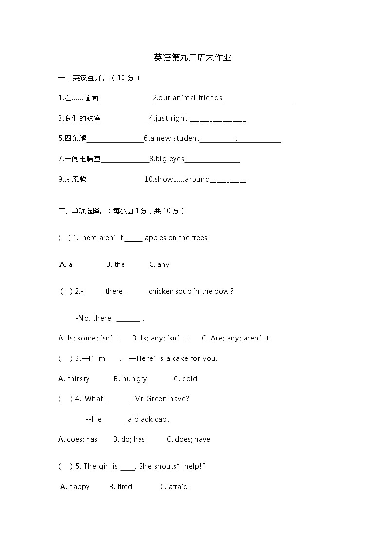 译林版英语五年级上册期中练习01