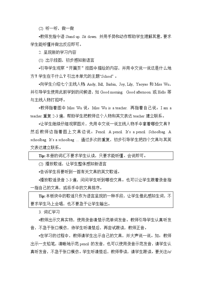 人教版 (新起点)一年级英语上册Unit 1《School》（lesson 1  教案）02