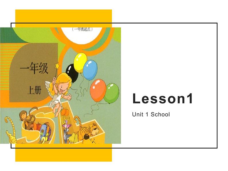 人教版 (新起点)一年级英语上册 Unit 1 School Lesson 1_课件第1页