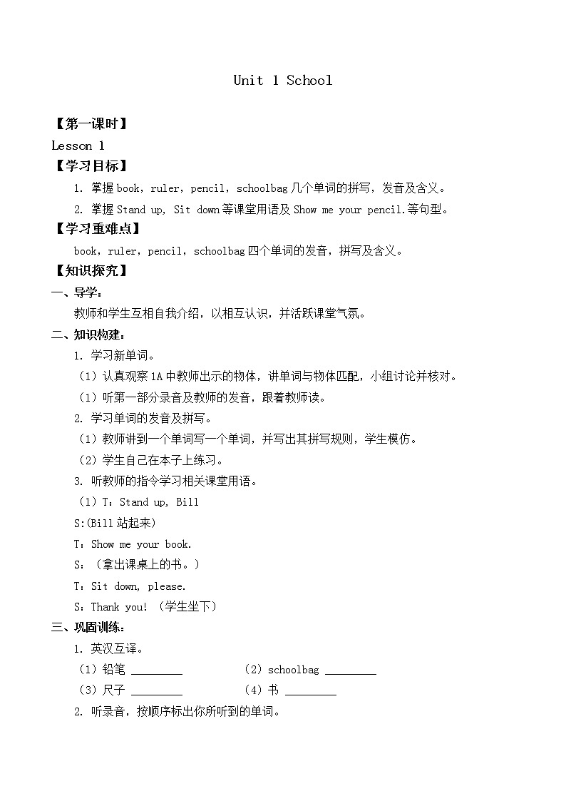 人教版 (新起点)一年级英语上册Unit 1 School Lesson 1_学案01