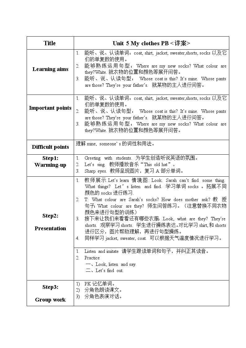 四下U5B详案教案第1页