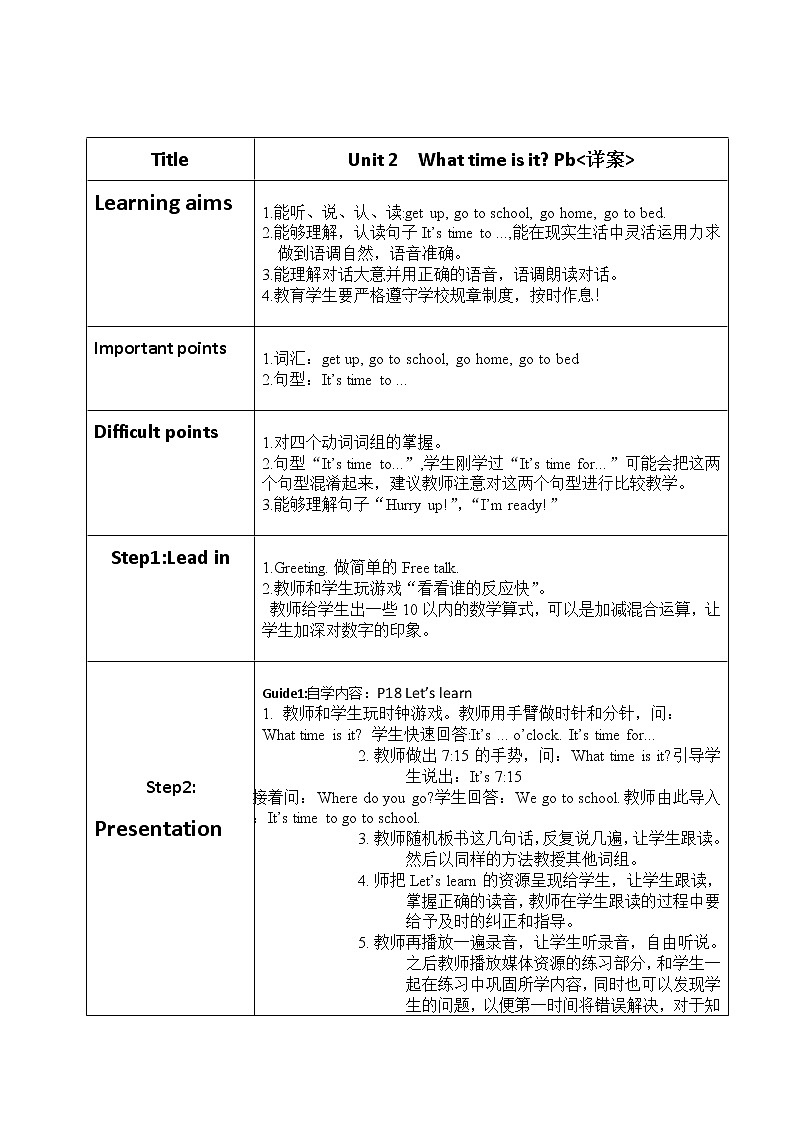 四下U2B详案教案第1页