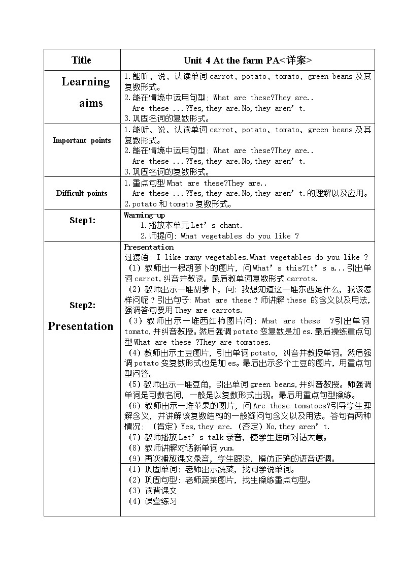 四下4A详案教案第1页