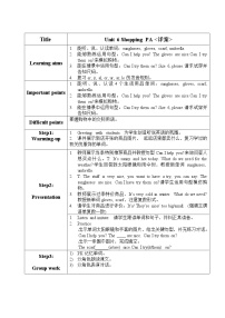 人教版 (PEP)四年级下册Unit 6 Shopping Part A教学设计