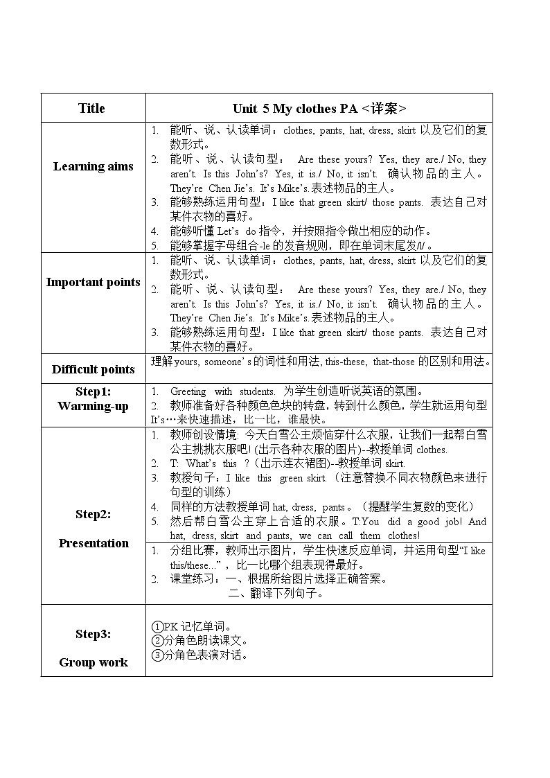 四下U5A详案教案01