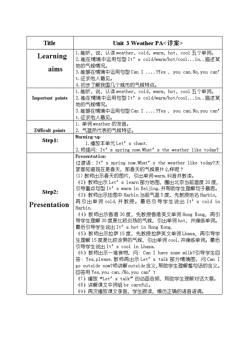 四下U3A详案教案01