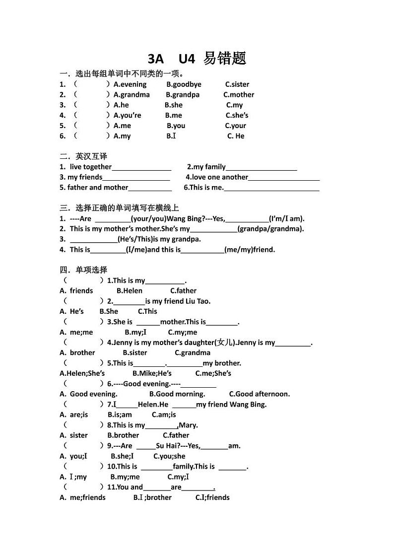 译林版英语三年级上册 unit4易错题01
