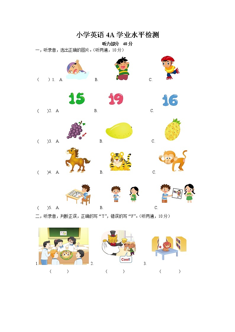 译林版英语四年级上册期中学业水平检测(附听力材料)01