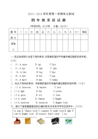 四年级英语上册第一、二单元试题