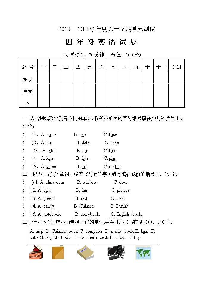 四年级英语上册第一、二单元试题第1页