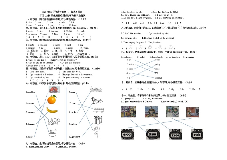 2021-2022学年度外研版（一起点）二年级英语上册期末质量检测试卷听力材料+答案第1页