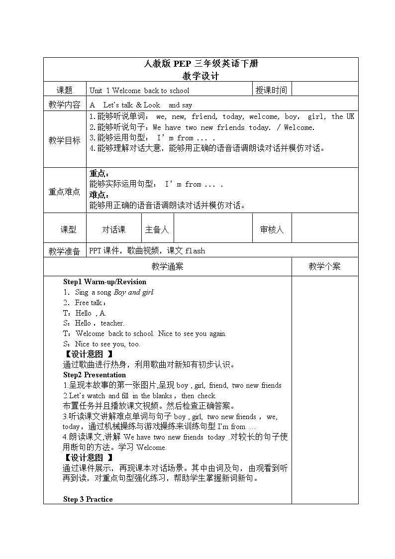 Unit 1 Welcome back to school! 人教版PEP英语三下 第一课时 课件+教案+练习01