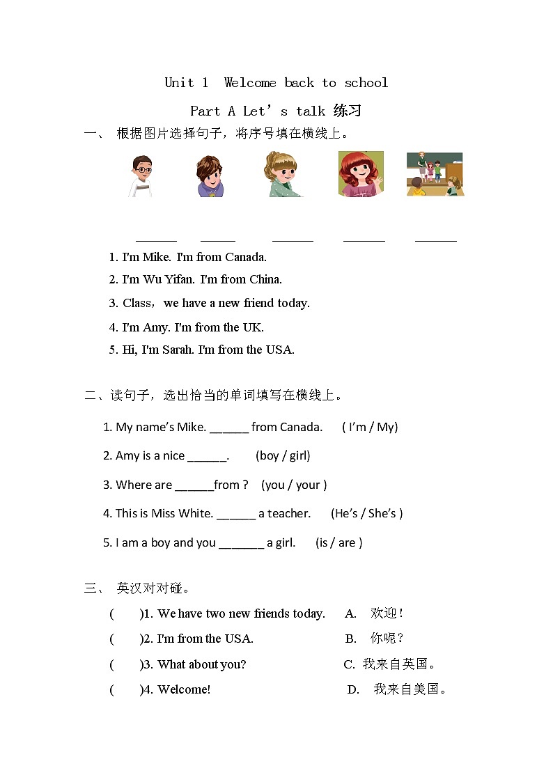 Unit 1 Welcome back to school! 人教版PEP英语三下 第一课时 课件+教案+练习01