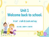Unit 1 Welcome back to school! 人教版PEP英语三下 第一课时 课件+教案+练习