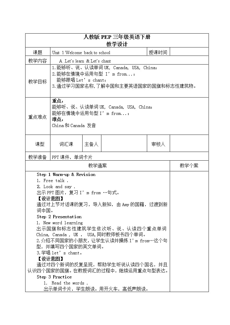 Unit 1 Welcome back to school! 人教版PEP英语三下 第二课时  课件+教案+练习01