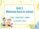 Unit 1 Welcome back to school! 人教版PEP英语三下 第二课时  课件+教案+练习