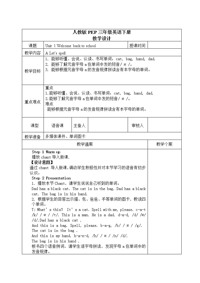 Unit 1 Welcome back to school! 人教版PEP英语三下 第三课时  课件+教案+练习01