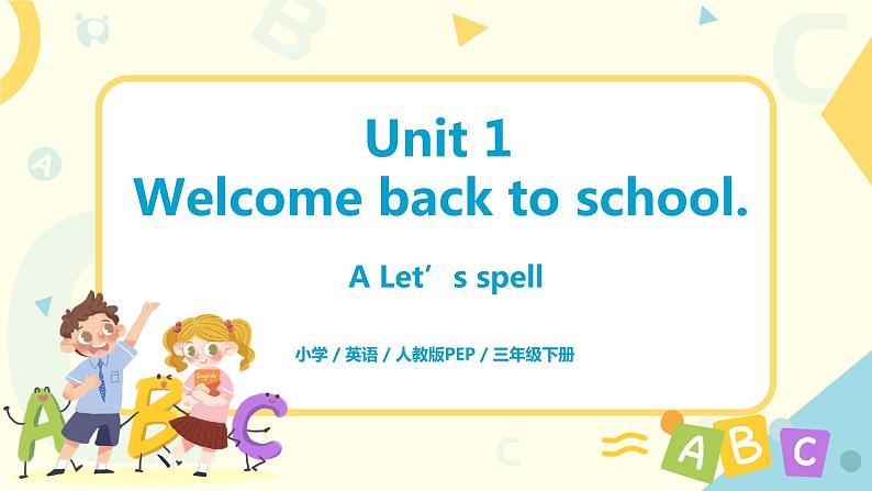 Unit 1 Welcome back to school! 人教版PEP英语三下 第三课时  课件+教案+练习01