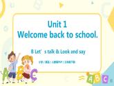 Unit 1 Welcome back to school! 人教版PEP英语三下 第四课时  课件+教案+练习