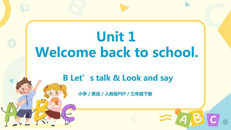 Unit 1 Welcome back to school! 人教版PEP英语三下 第四课时  课件+教案+练习01