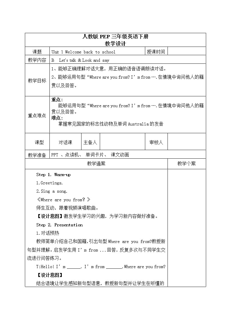 三下 Unit 1  第4课时教学设计第1页