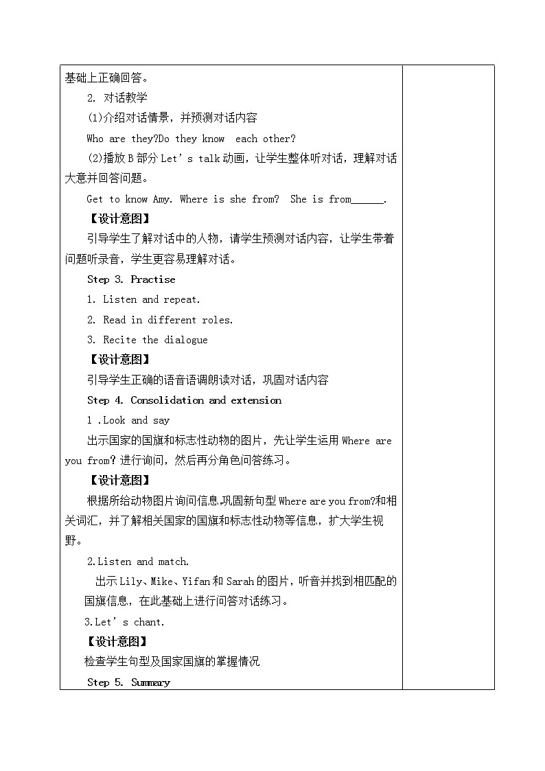 三下 Unit 1  第4课时教学设计第2页
