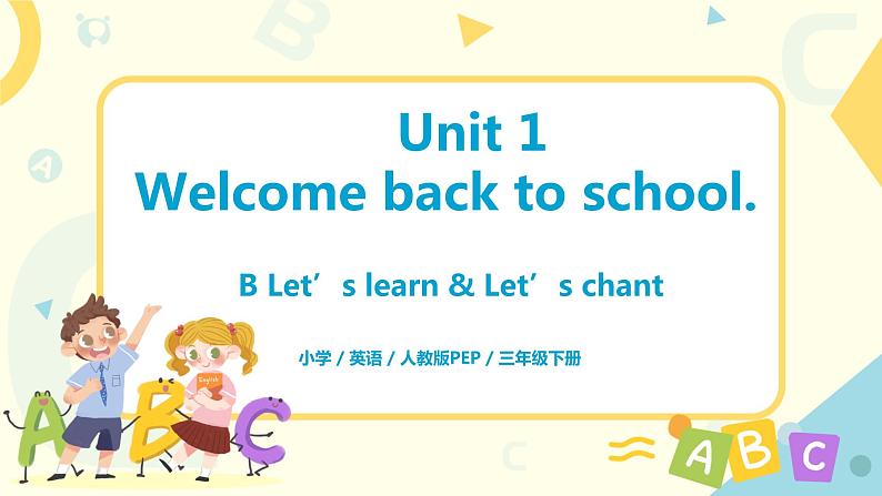 三下Unit1--第5课时(B Let 's learn)课件第1页