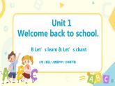 Unit 1 Welcome back to school! 人教版PEP英语三下 第五课时  课件+教案+练习