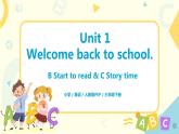Unit 1 Welcome back to school! 人教版PEP英语三下 第六课时  课件+教案+练习