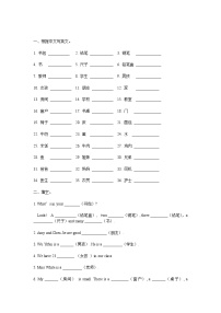 四年级英语四会单词练习题