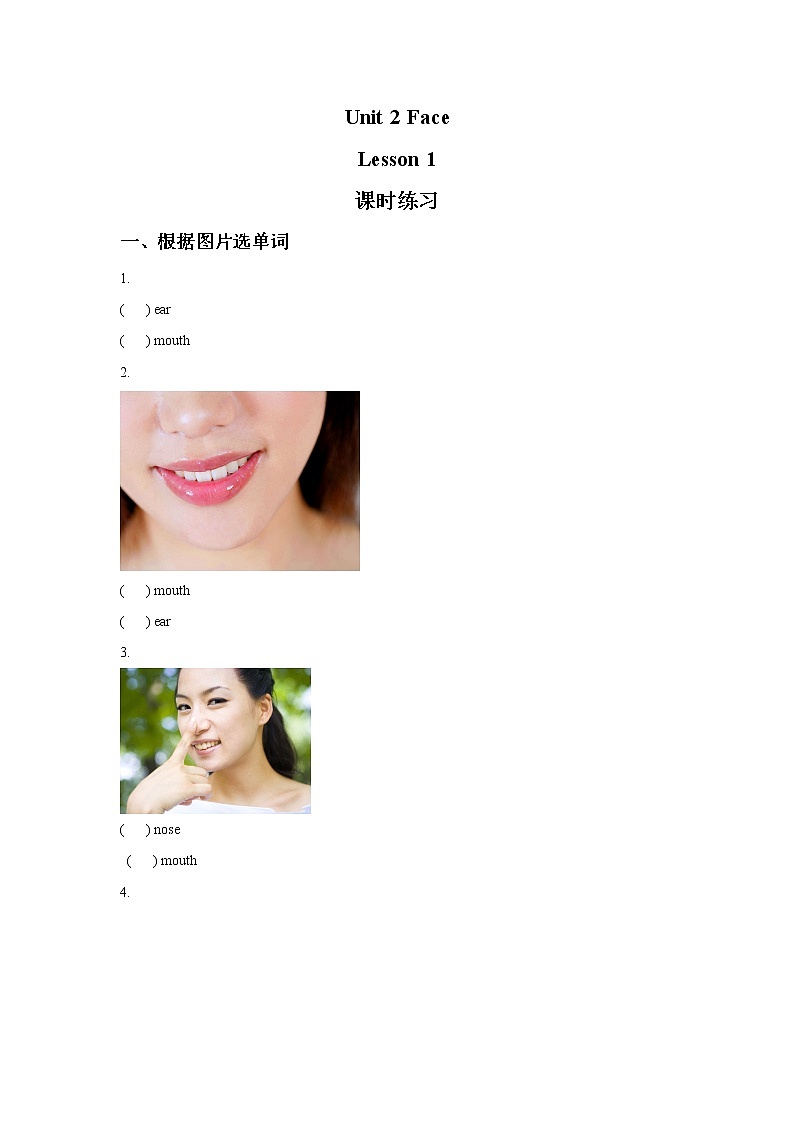 【课时练习】一年级上册英语人教版新起点Unit 2《Face》（lesson 1）0101