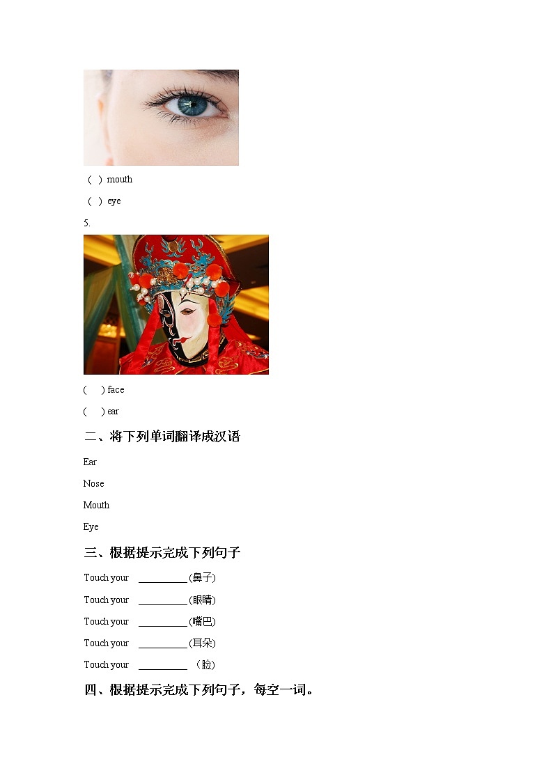 【课时练习】一年级上册英语人教版新起点Unit 2《Face》（lesson 1）0102