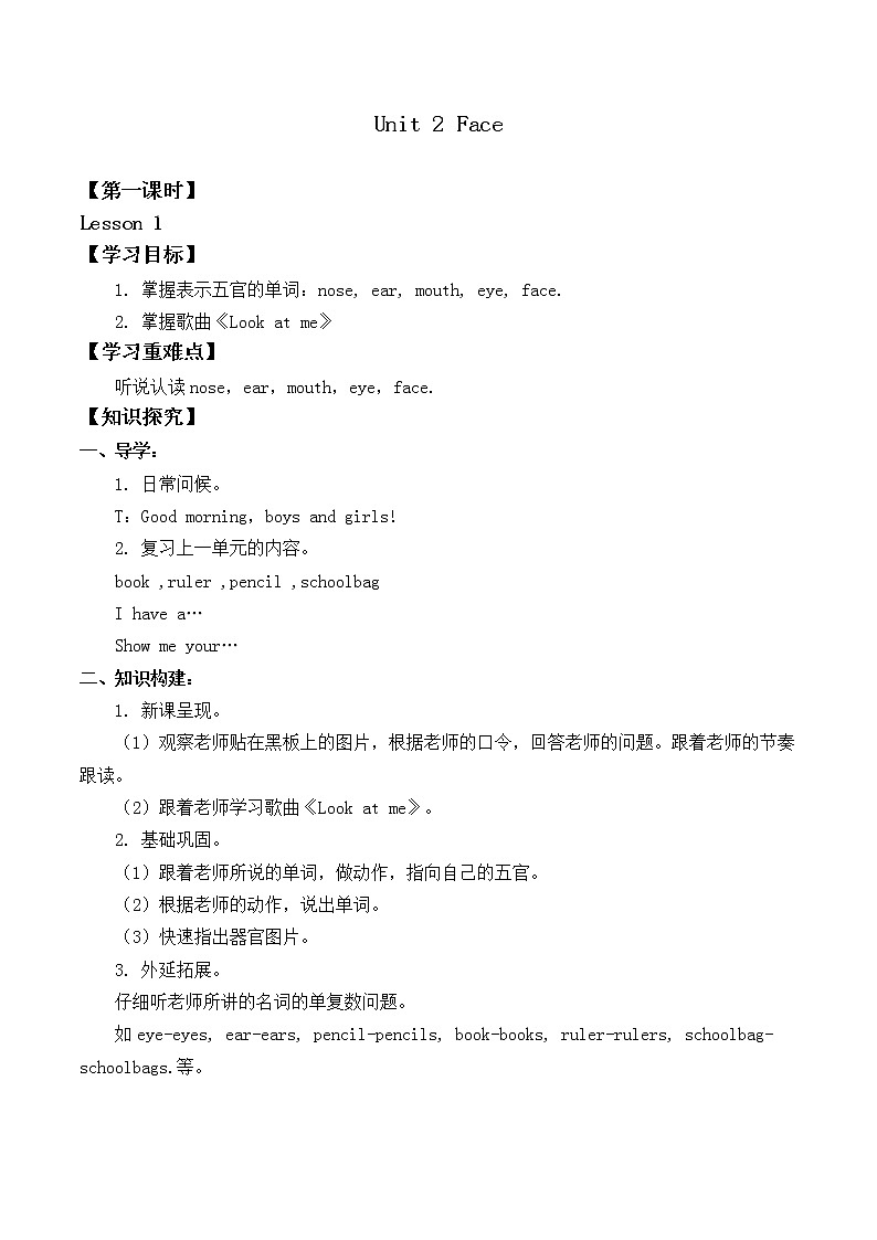人教版（新起点）一年级英语上册Unit 2 Face Lesson 1_学案第1页