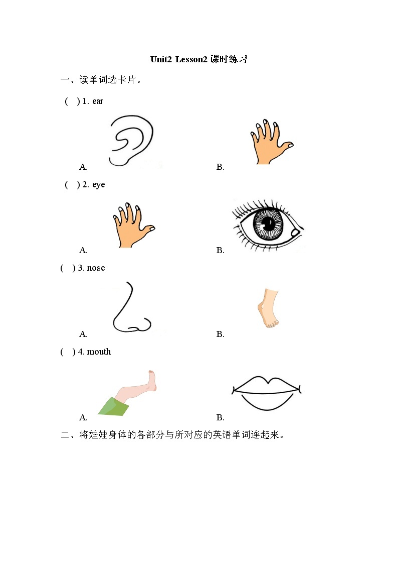 【课时练习】一年级上册英语人教版新起点Unit 2《Face》（lesson 2）01