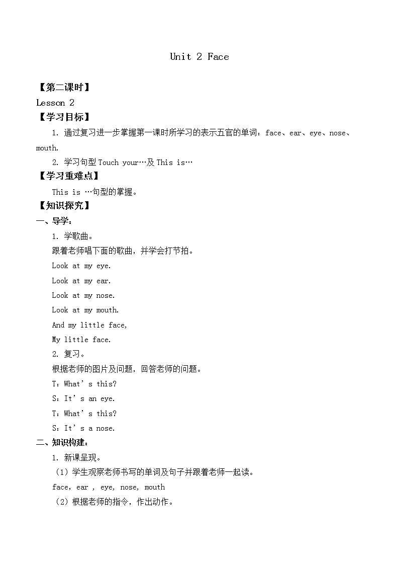 人教版（新起点）一年级英语上册Unit 2 Face Lesson 2_学案01
