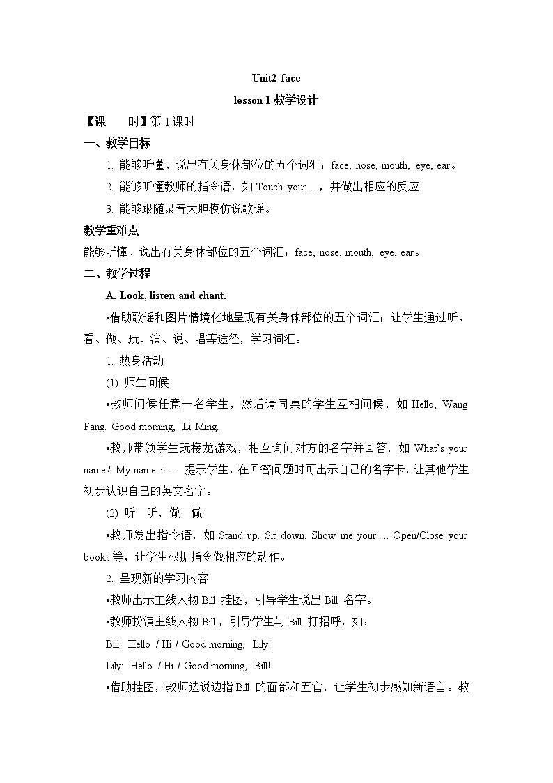 人教版（新起点）一年级英语上册Unit 2Face （lesson 1）教案01