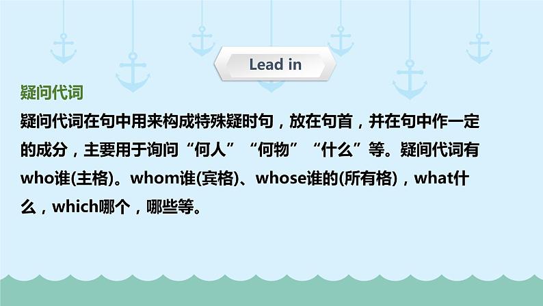 六年级下册英语课件-小升初英语专题精讲  代词-疑问代词   全国通用02