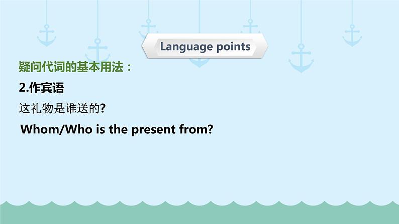 六年级下册英语课件-小升初英语专题精讲  代词-疑问代词   全国通用05