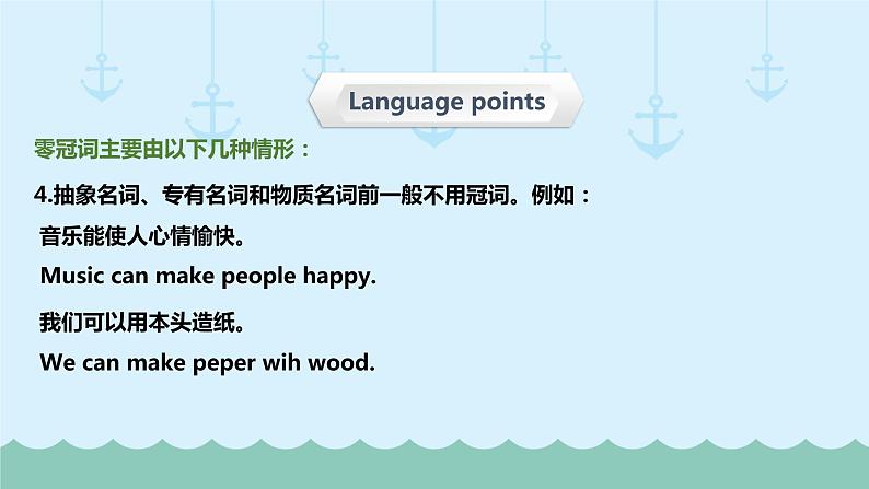 六年级下册英语课件-小升初英语专题精讲  冠词-零冠词（超全精编版）   全国通用06