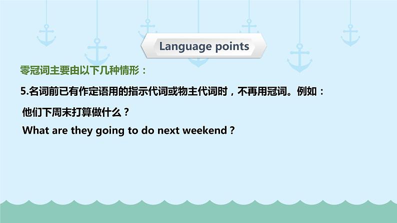 六年级下册英语课件-小升初英语专题精讲  冠词-零冠词（超全精编版）   全国通用07