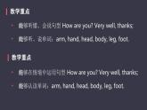 Unit 3 Look at me! Part B 课件PPT