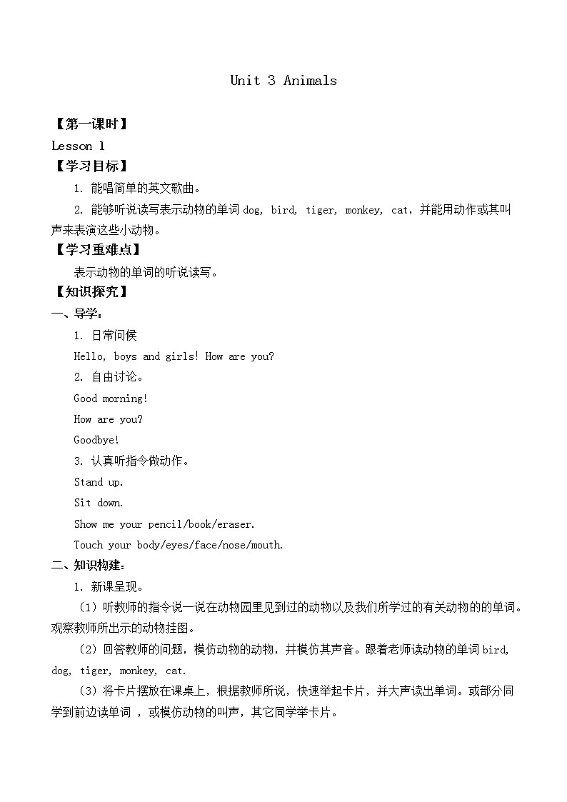 人教版（新起点）一年级英语上册Unit 3 Animals Lesson 1_学案第1页