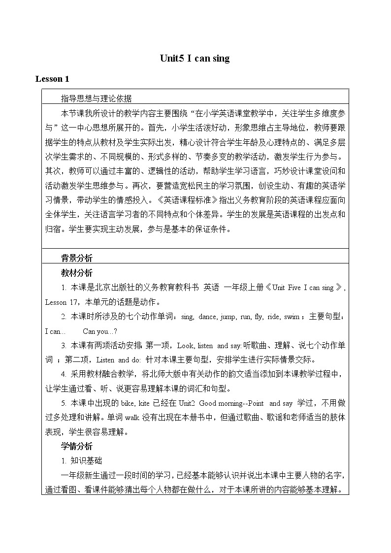 小学英语北京版一年级上册 UNIT FIVE  I CAN SING-Lesson 17_教案第1页