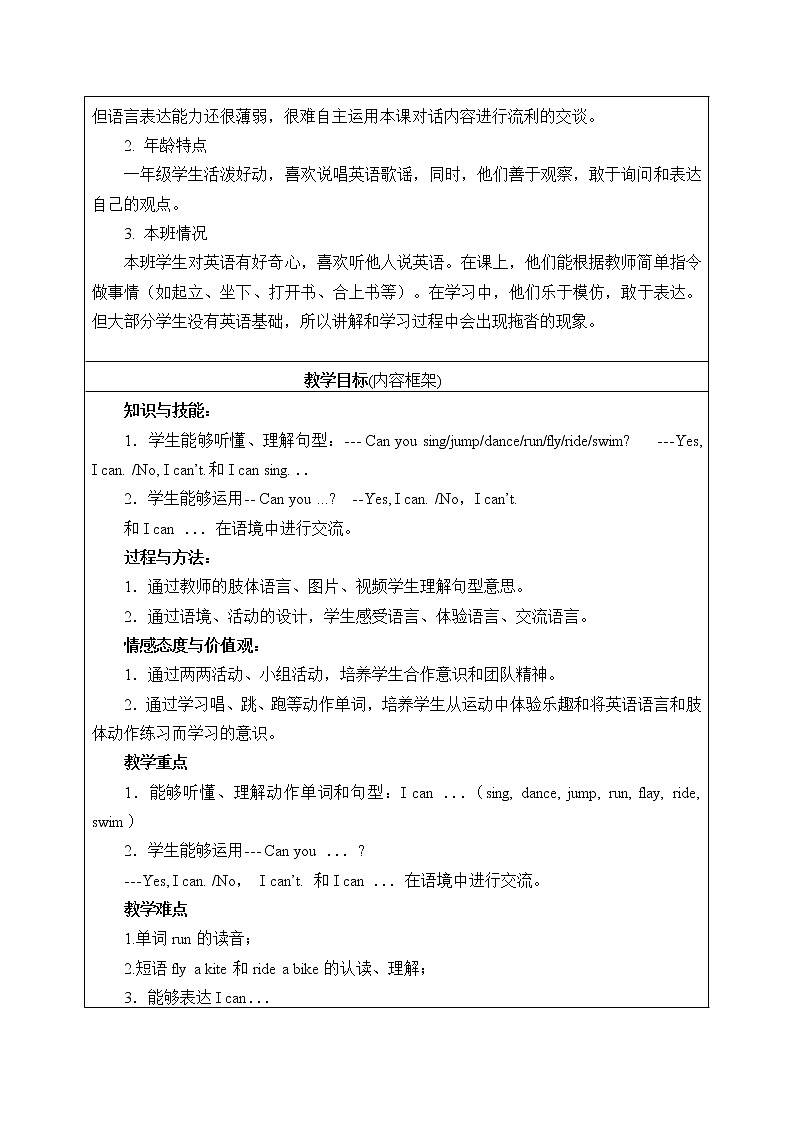 小学英语北京版一年级上册 UNIT FIVE  I CAN SING-Lesson 17_教案第2页