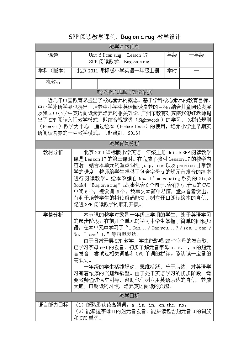 小学英语北京版一年级上册 UNIT FIVE  I CAN SING-Lesson 17 (2)教案第1页