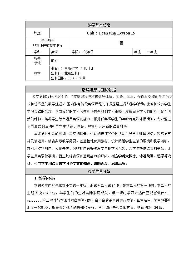 小学英语北京版一年级上册 UNIT FIVE  I CAN SING-Lesson 19(1)教案第1页