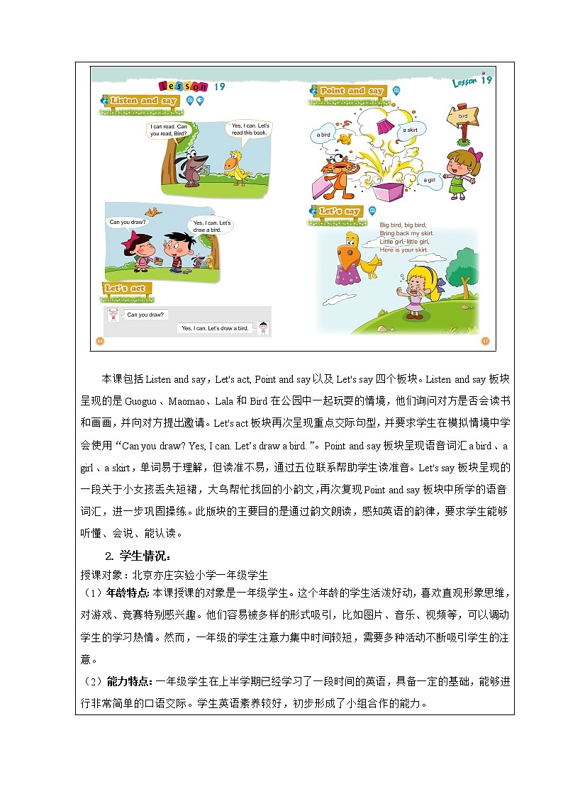 小学英语北京版一年级上册 UNIT FIVE  I CAN SING-Lesson 19(1)教案第2页