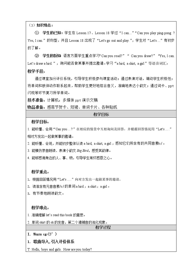 小学英语北京版一年级上册 UNIT FIVE  I CAN SING-Lesson 19(1)教案第3页