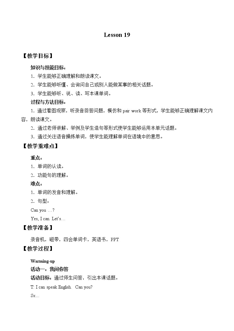 小学英语北京版一年级上册 UNIT FIVE  I CAN SING-Lesson 19_教案01